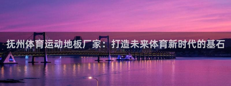 杏悦平台~53866