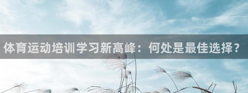 杏悦体育免费注册入口
